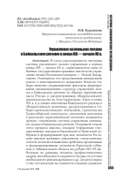 Управление казенными лесами в Байкальском регионе в конце XIX - начале XX в.