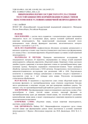 МИКРОМОРФОЛОГИЯ СОСУДИСТОГО РУСЛА СТЕНКИ ТОЛСТОЙ КИШКИ ПРИ ФОРМИРОВАНИИ РАЗНЫХ ТИПОВ АНАСТОМОЗОВ В УСЛОВИЯХ КИШЕЧНОЙ НЕПРОХОДИМОСТИ