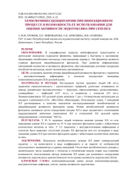 ХЕМИЛЮМИНЕСЦЕНЦИЯ КРОВИ ПРИ ИНФЕКЦИОННОМ ПРОЦЕССЕ И ВОЗМОЖНОСТЬ ЕЕ ИСПОЛЬЗОВАНИЯ ДЛЯ ОЦЕНКИ АКТИВНОСТИ ЭНДОТОКСИНА ПРИ СЕПСИСЕ