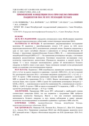 ПРИМЕНЕНИЕ КОНЦЕПЦИИ ERAS ПРИ ОБЕЗБОЛИВАНИИ ПАЦИЕНТОВ ПОСЛЕ ВТС РЕЗЕКЦИЙ ЛЕГКИХ