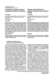 СТАНОВЛЕНИЕ И РАЗВИТИЕ НАУЧНЫХ НАПРАВЛЕНИЙ В ИНСТИТУТЕ ГЕОЛОГИИ