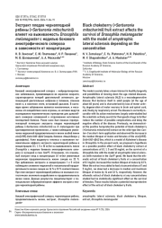 ЭКСТРАКТ ПЛОДОВ ЧЕРНОПЛОДНОЙ РЯБИНЫ (×SORBARONIA MITSCHURINII) ВЛИЯЕТ НА ВЫЖИВАЕМОСТЬ DROSOPHILA MELANOGASTER С МОДЕЛЬЮ БОКОВОГО АМИОТРОФИЧЕСКОГО СКЛЕРОЗА В ЗАВИСИМОСТИ ОТ КОНЦЕНТРАЦИИ