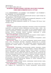 НОЖЕВОЕ ПРОНИКАЮЩЕЕ ЧЕРЕПНО-МОЗГОВОЕ РАНЕНИЕ: ОПИСАНИЕ КЛИНИЧЕСКОГО СЛУЧАЯ