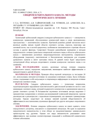 СИНДРОМ КУБИТАЛЬНОГО КАНАЛА: МЕТОДЫ ХИРУРГИЧЕСКОГО ЛЕЧЕНИЯ