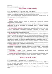 ВРАЧЕБНЫЕ КАДРЫ РОССИИ