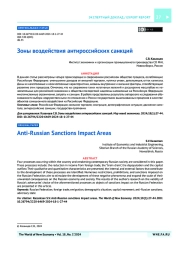 Зоны воздействия антироссийских санкций