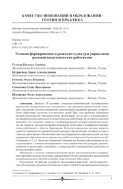 УСЛОВИЯ ФОРМИРОВАНИЯ И РАЗВИТИЯ КУЛЬТУРЫ УПРАВЛЕНИЯ РИСКАМИ ПЕДАГОГИЧЕСКИХ РАБОТНИКОВ