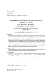 Развитие пространственного мышления у школьников на уроках технологии