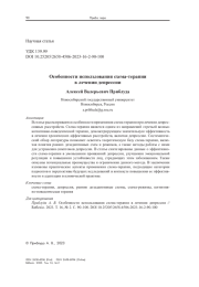 Особенности использования схема-терапии в лечении депрессии