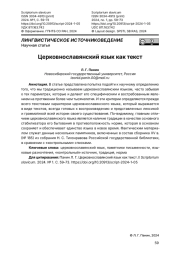 Церковнославянский язык как текст