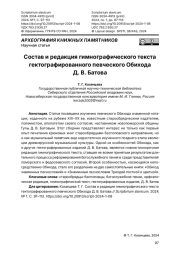 Состав и редакция гимнографического текста гектографированного певческого Обихода Д. В. Батова