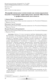 НАДПРОФЕССИОНАЛЬНЫЕ КОМПЕТЕНЦИИ КАК ОСНОВА ПОДГОТОВКИ БУДУЩИХ СОТРУДНИКОВ ТЕРРИТОРИАЛЬНЫХ ОРГАНОВ МВД РОССИИ К