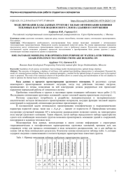 МОДЕЛИРОВАНИЕ БАЗЫ ДАННЫХ ГРУНТОВ С ЦЕЛЬЮОПТИМИЗАЦИИ ВЛИЯНИЯ ТЕПЛОВЫХ НАГРУЗОК ВОДОНОСНОГО СЛОЯ НА ЗДАНИЯ И СООРУЖЕНИЯ
