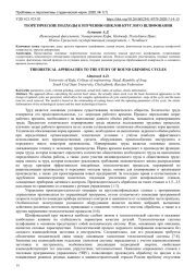 ТЕОРЕТИЧЕСКИЕ ПОДХОДЫ К ИЗУЧЕНИЮЦИКЛОВ КРУГЛОГОШЛИФОВАНИЯ