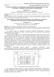 РАЗРАБОТКА ПРОЕКТА ГРУЗОПОТОКА ИМОДЕЛИ ВНУТРИЗАВОДСКОЙ СИСТЕМЫ ТРАНСПОРТА МАШИНОСТРОИТЕЛЬНОГО ПРЕДПРИЯТИЯ