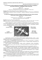 РАЗРАБОТКЕ ТЕХНОЛОГИИ ИЗГОТОВЛЕНИЯ СКРЕБКАШАХТНОГО КОНВЕЙЕРА СПОСОБОМ ЛИТЬЯ ПО ГАЗИФИЦИРУЕМЫМ МОДЕЛЯМ