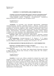 К ВОПРОСУ О СМЕРТНОЙ КАЗНИ: НОВЫЙ ВЗГЛЯД