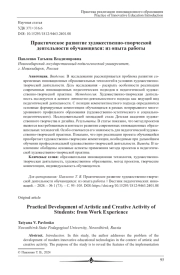 ПРАКТИЧЕСКОЕ РАЗВИТИЕ ХУДОЖЕСТВЕННО-ТВОРЧЕСКОЙ ДЕЯТЕЛЬНОСТИ ОБУЧАЮЩИХСЯ: ИЗ ОПЫТА РАБОТЫ 9