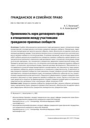 Применимость норм договорного права к отношениям между участниками гражданско-правовых сообществ