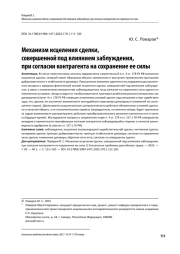 Механизм исцеления сделки, совершенной под влиянием заблуждения, при согласии контрагента на сохранение ее силы