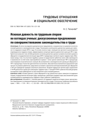 Исковая давность по трудовым спорам во взглядах ученых: дискуссионные предложения по совершенствованию законодательства о труде