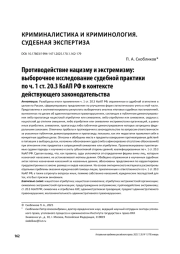 Криминалистическое исследование распределенной информации