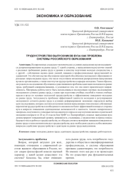 ТРУДОУСТРОЙСТВО ВЫПУСКНИКОВ ВУЗА КАК ПРОБЛЕМА СИСТЕМЫ РОССИЙСКОГО ОБРАЗОВАНИЯ