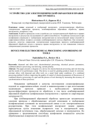 УСТРОЙСТВО ДЛЯ ЭЛЕКТРОХИМИЧЕСКОЙ ОБРАБОТКИ И ПРАВКИ ИНСТРУМЕНТА