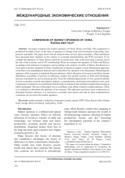 СРАВНЕНИЕ ОТКРЫТОСТИ РЫНКОВ КИТАЯ, РОССИИ И ИТАЛИИ