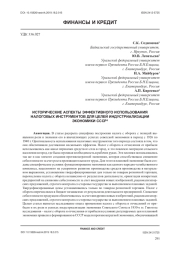 ИСТОРИЧЕСКИЕ АСПЕКТЫ ЭФФЕКТИВНОГО ИСПОЛЬЗОВАНИЯ НАЛОГОВЫХ ИНСТРУМЕНТОВ ДЛЯ ЦЕЛЕЙ ИНДУСТРИАЛИЗАЦИИ ЭКОНОМИКИ СССР