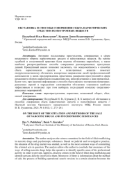 ОБСТАНОВКА И СПОСОБЫ СОВЕРШЕНИЯ СБЫТА НАРКОТИЧЕСКИХ СРЕДСТВ И ПСИХОТРОПНЫХ ВЕЩЕСТВ