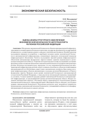 ОЦЕНКА ИНФРАСТРУКТУРНОГО ОБЕСПЕЧЕНИЯ ЭКОНОМИЧЕСКОЙ БЕЗОПАСНОСТИ АВТОТРАНСПОРТА РЕГИОНОВ РОССИЙСКОЙ ФЕДЕРАЦИИ