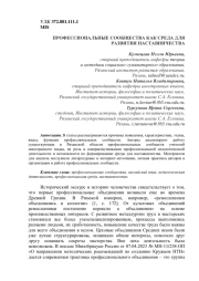 ПРОФЕССИОНАЛЬНЫЕ СООБЩЕСТВА КАК СРЕДА ДЛЯ РАЗВИТИЯ НАСТАВНИЧЕСТВА