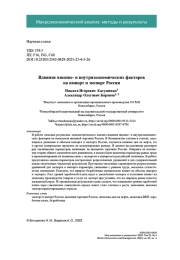 ВЛИЯНИЕ ВНЕШНЕ- И ВНУТРИЭКОНОМИЧЕСКИХ ФАКТОРОВ НА ИМПОРТ И ЭКСПОРТ РОССИИ