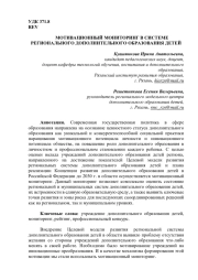 МОТИВАЦИОННЫЙ МОНИТОРИНГ В СИСТЕМЕ РЕГИОНАЛЬНОГО ДОПОЛНИТЕЛЬНОГО ОБРАЗОВАНИЯ ДЕТЕЙ