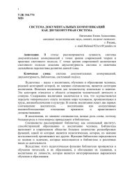 СИСТЕМА ДОКУМЕНТАЛЬНЫХ КОММУНИКАЦИЙ КАК ДВУХКОНТУРНАЯ СИСТЕМА