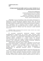 ЧТОБЫ НАШ РЯЗАНСКИЙ ЛАПОТЬ ДА ВОДУ ПРОПУСКАЛ! (МОЖАЕВСКИЙ ТЕКСТ ПРИ ОБУЧЕНИИ РОДНОМУ ЯЗЫКУ)