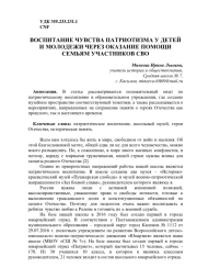 ВОСПИТАНИЕ ЧУВСТВА ПАТРИОТИЗМА У ДЕТЕЙ И МОЛОДЕЖИ ЧЕРЕЗ ОКАЗАНИЕ ПОМОЩИ СЕМЬЯМ УЧАСТНИКОВ СВО