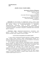 ЗНАЙ, СОЛДАТ, ТЫ НЕ ОДИН!