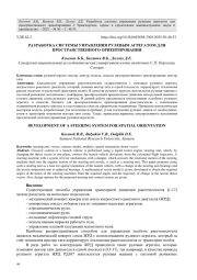 РАЗРАБОТКА СИСТЕМЫ УПРАВЛЕНИЯ РУЛЕВЫМ АГРЕГАТОМ ДЛЯ ПРОСТРАНСТВЕННОГО ОРИЕНТИРОВАНИЯ