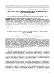 МЕТОДЫ КОНТРОЛЯ ФУНКЦИОНАЛЬНЫХ СВОЙСТВ САЙЛЕНТБЛОКОВ ПОДВЕСКИ АВТОМОБИЛЕЙ