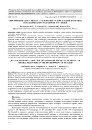 ОБОСНОВАНИЕ ДОПУСТИМЫХ ОТКЛОНЕНИЙ УРОВНЯ ДОБЫЧИ ПОЛЕЗНЫХ ИСКОПАЕМЫХ ПРИ РАЗРАБОТКЕ РОССЫПЕЙ