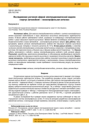 ИССЛЕДОВАНИЕ УСЕЧЕНИЯ СФЕРОЙ ЭЛЕКТРОДИНАМИЧЕСКОЙ МОДЕЛИ «КОРПУС АВТОМОБИЛЯ - НИЗКОПРОФИЛЬНАЯ АНТЕННА»