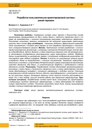 РАЗРАБОТКА ПОЛЬЗОВАТЕЛЬСКО-ОРИЕНТИРОВАННОЙ СИСТЕМЫ УМНОЙ ПАРКОВКИ