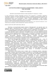 ЗЛОУПОТРЕБЛЕНИЕ ПРАВОМ В ОТНОШЕНИЯХ СОЦИАЛЬНОГО ОБЕСПЕЧЕНИЯ
