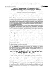 РАННИЕ И СРЕДНЕСРОЧНЫЕ РЕЗУЛЬТАТЫ ТОТАЛЬНОГО ЭНДОПРОТЕЗИРОВАНИЯ ТРАПЕЦИЕ-ПЯСТНОГО СУСТАВА КИСТИ