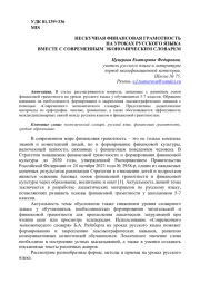 НЕСКУЧНАЯ ФИНАНСОВАЯ ГРАМОТНОСТЬ НА УРОКАХ РУССКОГО ЯЗЫКА ВМЕСТЕ С СОВРЕМЕННЫМ ЭКОНОМИЧЕСКИМ СЛОВАРЕМ