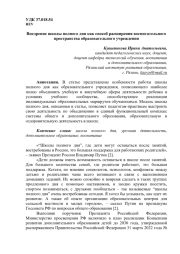 ВНЕДРЕНИЕ ШКОЛЫ ПОЛНОГО ДНЯ КАК СПОСОБ РАСШИРЕНИЯ ВОСПИТАТЕЛЬНОГО ПРОСТРАНСТВА ОБРАЗОВАТЕЛЬНОГО УЧРЕЖДЕНИЯ