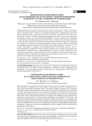 НЕВРОПАТИЯ МАЛОБЕРЦОВОГО НЕРВА КАК ОСЛОЖНЕНИЕ ПОСЛЕ ТОТАЛЬНОГО ЭНДОПРОТЕЗИРОВАНИЯ КОЛЕННОГО СУСТАВА: ОСОБЕННОСТИ РЕАБИЛИТАЦИИ