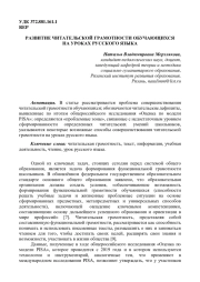 РАЗВИТИЕ ЧИТАТЕЛЬСКОЙ ГРАМОТНОСТИ ОБУЧАЮЩИХСЯ НА УРОКАХ РУССКОГО ЯЗЫКА